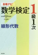 Nabi! first order linear algebra