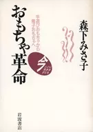 玩具革命手玩玩具电子玩具现在生活在这里的孩子