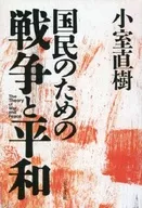 War and peace for the people