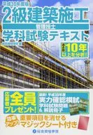 Second class building construction management engineer academic test text 2018 edition