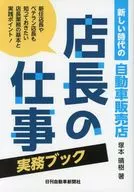 "Manager's Work" Business Book for Automobile Dealers in the New Era