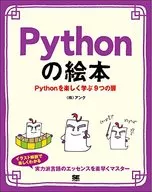 Python picture books Learning Python with Fun 9 Doors