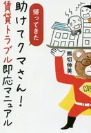 Socorro, urso! Manual de resposta rápida para problemas de leasing