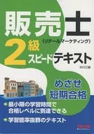 經銷商(零售營銷)2級速度文本