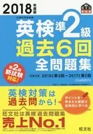 With Appendix) FY2018 English Proficiency Level 2 All Questions Collection 6 times in the past