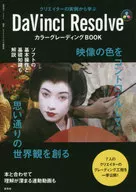DaVinci Resolve顏色分級BOOK