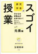 The Great Class Vol. 1 Elemental Edition of the Research Institute