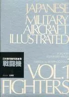 ケース付)日本軍用機写真集1 戦闘機