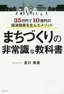 城市建設的非常識性教科書