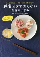 糖質關閉不發胖的午夜下酒菜