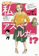 Am I an Asperger who can understand manga?