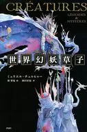Sekai 幻妖 Soshi / Hashi Kenki