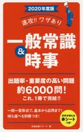 2020年版速攻！有技術一總常識&時事