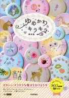DVD included) Yumekawa & Glitter Material Collection