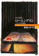 DVD付）魅惑のオペラ 20 ワーグナー ローエングリン / 小学館