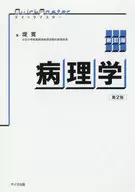 Quick Master Pathology Edition 2 nd edition / Hiroshi Tsutsumi