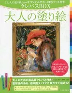 Mature coloring picture Crepas BOX 11 beautiful selected masterpieces such as Monet and Renoir