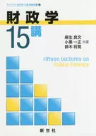 财政学15讲