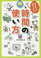 With Appendix) How to spend your time before 12 years old