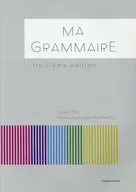 付録付)マ・グラメール 3訂版