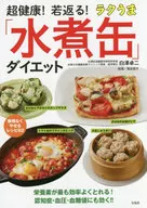 Super Healthy! Young Recovery! Easy and Delicious Canned Boiled Vegetables Diet