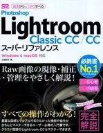 Photoshop Lightroom Classic CC / CC Superreference