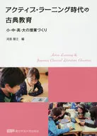 Educación clásica en la era del aprendizaje activo : creación de clases en las escuelas primarias, medias, secundarias y superiores