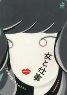 女與工作選擇