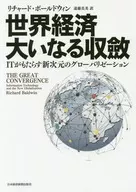 Global Economy : Great Convergence IT Brings a New Dimension of Globalization