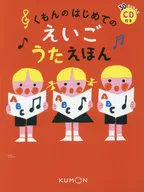 Kumon's First Eigō Utaemon