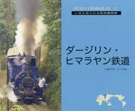 Darjeeling Himalayan Railway / Inoue / Koichi