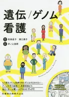 Genetics / genome care