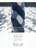 Festival Internacional de las Artes de los Alpes del 2017