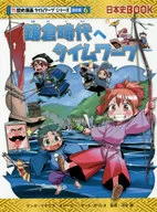 Time warp to Kamakura period