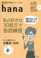 Korean Learning Journal hana Vol. 24