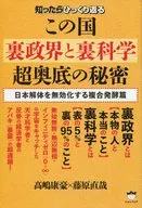 When I Know, This Country Turns Upside Down  The Secret Behind the World [Complex Fermentation to Invalidate Japan's Dissolution]