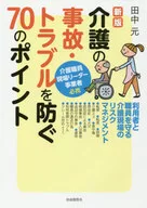 預防新版本護理事故的70個要點