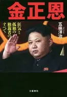 Kim Jong-un, all the crazy and lonely dictators.