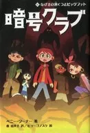 12號密碼具樂部的洞穴與Big Foot/Penny Warner