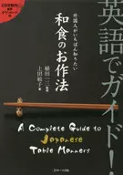 CD included) Japanese manners that foreigners want to know the most.