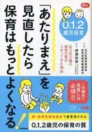 ¡El cuidado de los niños de 0.1.2 años mejorará si se revisa el programa de cuidado de niños "Por supuesto"!