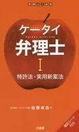 手機專利代理人1專利法·實用新型法