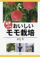 Cultivo de pêssego delicioso