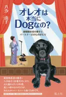 ¿Oreo es realmente un perro? Yuko Yashio, una persona ciega