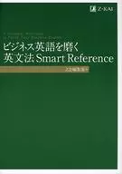 研磨商务英语英文法Smart Reference