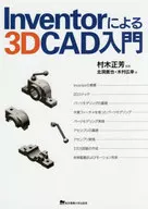 使用Inventor进行三维CAD简介