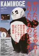 KAMINOGE Vol.75