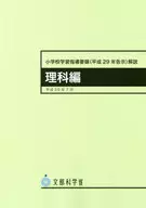 Comentario científico, julio de 2017 commentary on the Primary School Learning Course