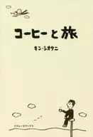 Coffee to Tabi / Kinshiotani