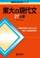 东大的现代文27年第9版